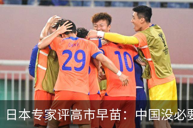 日本专家评高市早苗：中国没必要在她身上浪费时间 …